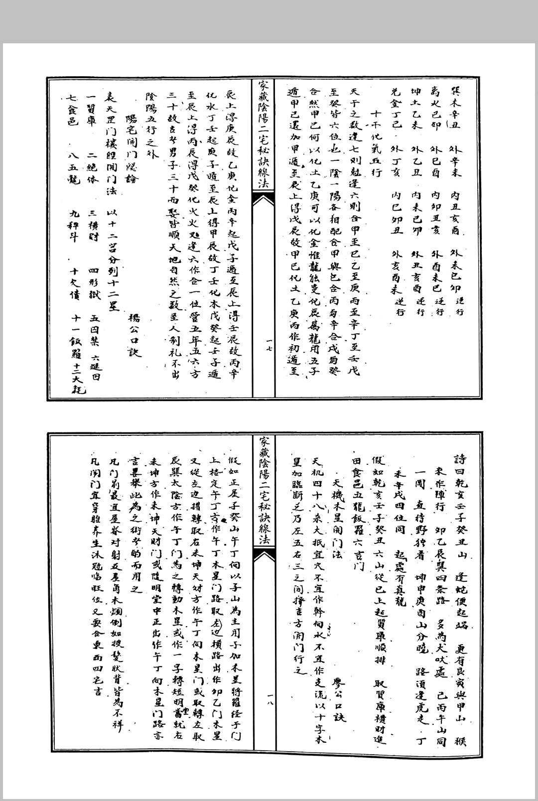 图片[7]中华古籍网-专注古书收集家藏阴阳二宅秘诀线法中华古籍网-专注古书收集中华古籍网
