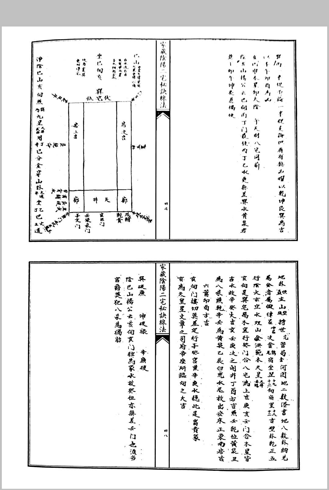 图片[5]中华古籍网-专注古书收集家藏阴阳二宅秘诀线法中华古籍网-专注古书收集中华古籍网