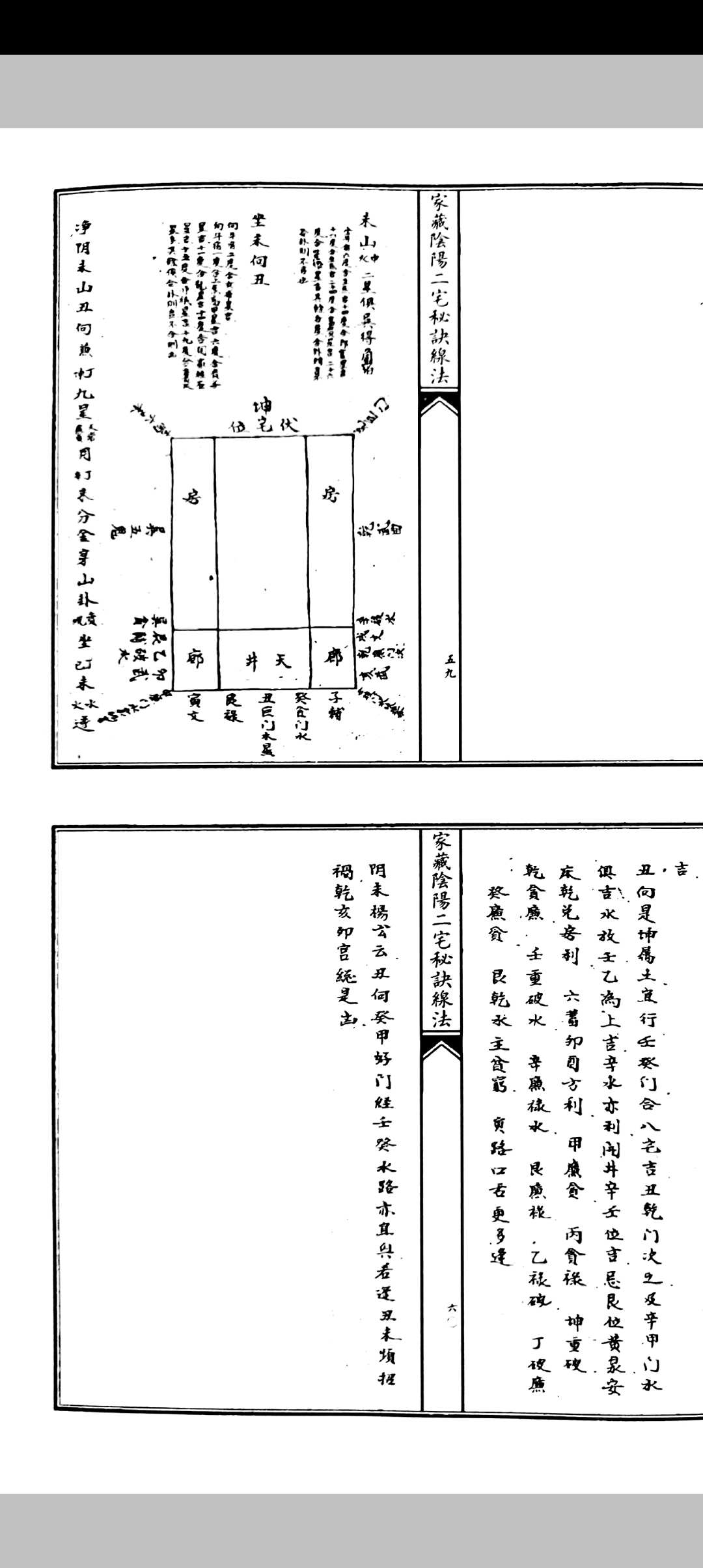 图片[15]中华古籍网-专注古书收集家藏阴阳二宅秘诀线法中华古籍网-专注古书收集中华古籍网