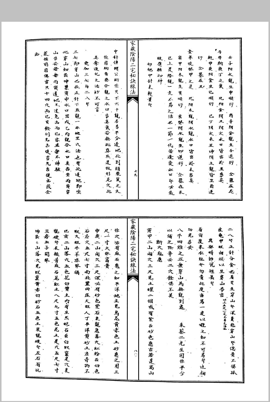 图片[12]中华古籍网-专注古书收集家藏阴阳二宅秘诀线法中华古籍网-专注古书收集中华古籍网