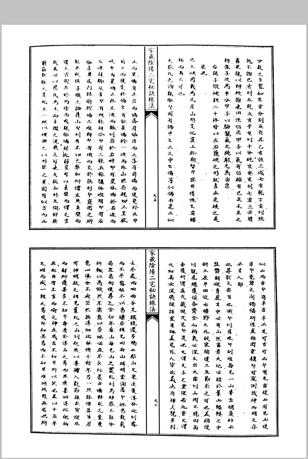 图片[11]中华古籍网-专注古书收集家藏阴阳二宅秘诀线法中华古籍网-专注古书收集中华古籍网
