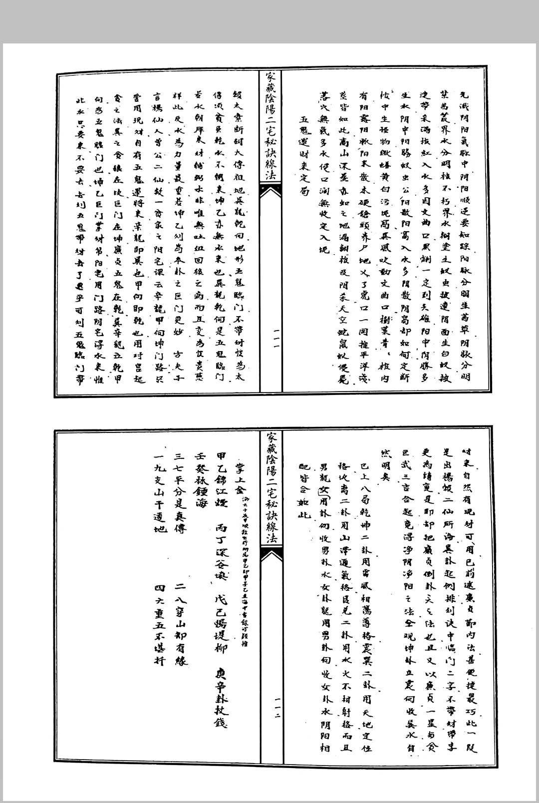 图片[10]中华古籍网-专注古书收集家藏阴阳二宅秘诀线法中华古籍网-专注古书收集中华古籍网