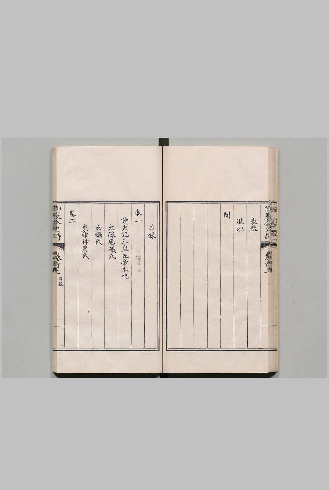 图片[2]中华古籍网-专注古书收集御制全史诗 64卷 首２卷 仁宗（清）张师诚（清）刊本 ,清嘉庆间中华古籍网-专注古书收集中华古籍网