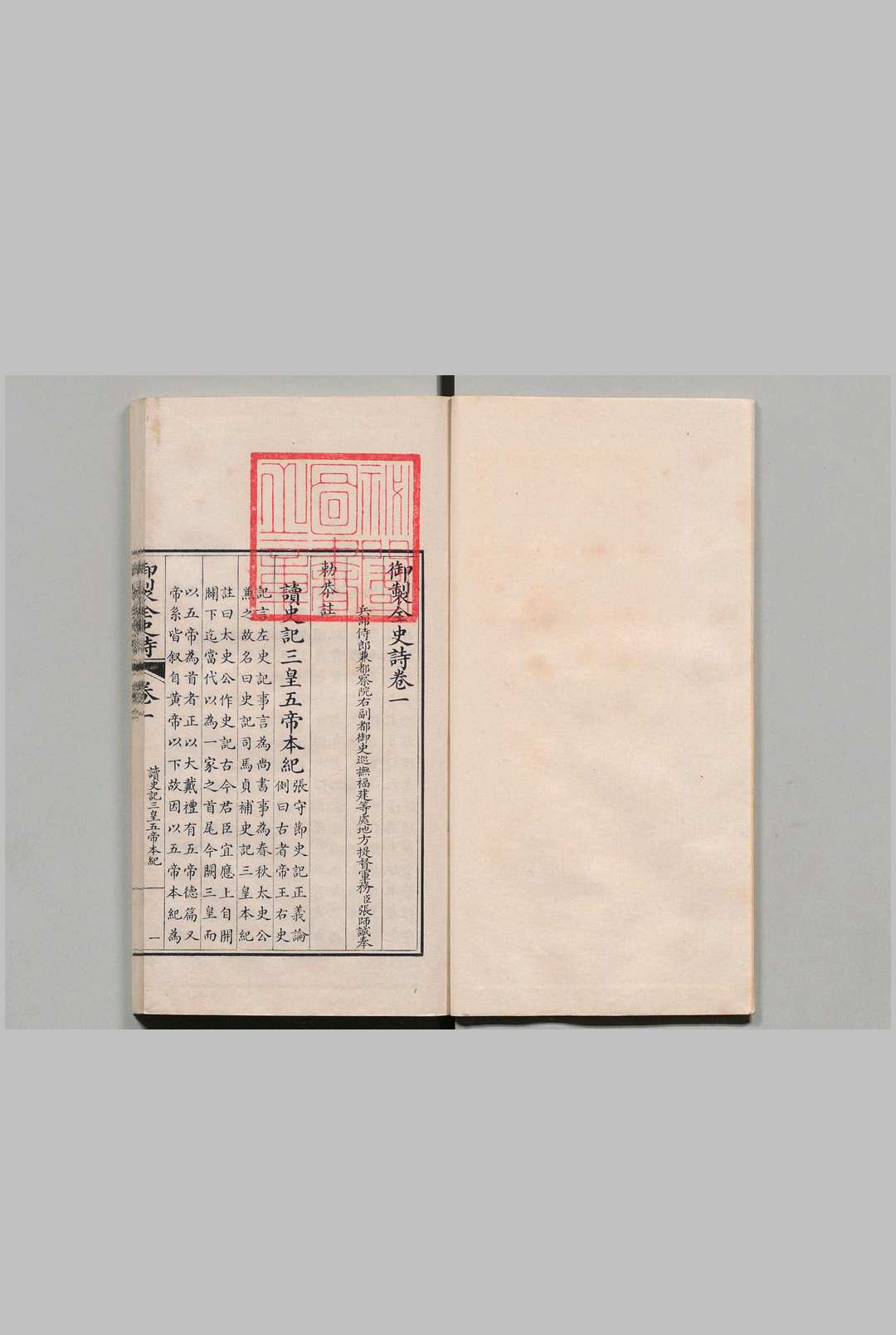 图片[4]中华古籍网-专注古书收集御制全史诗 64卷 首２卷 仁宗（清）张师诚（清）刊本 ,清嘉庆间中华古籍网-专注古书收集中华古籍网