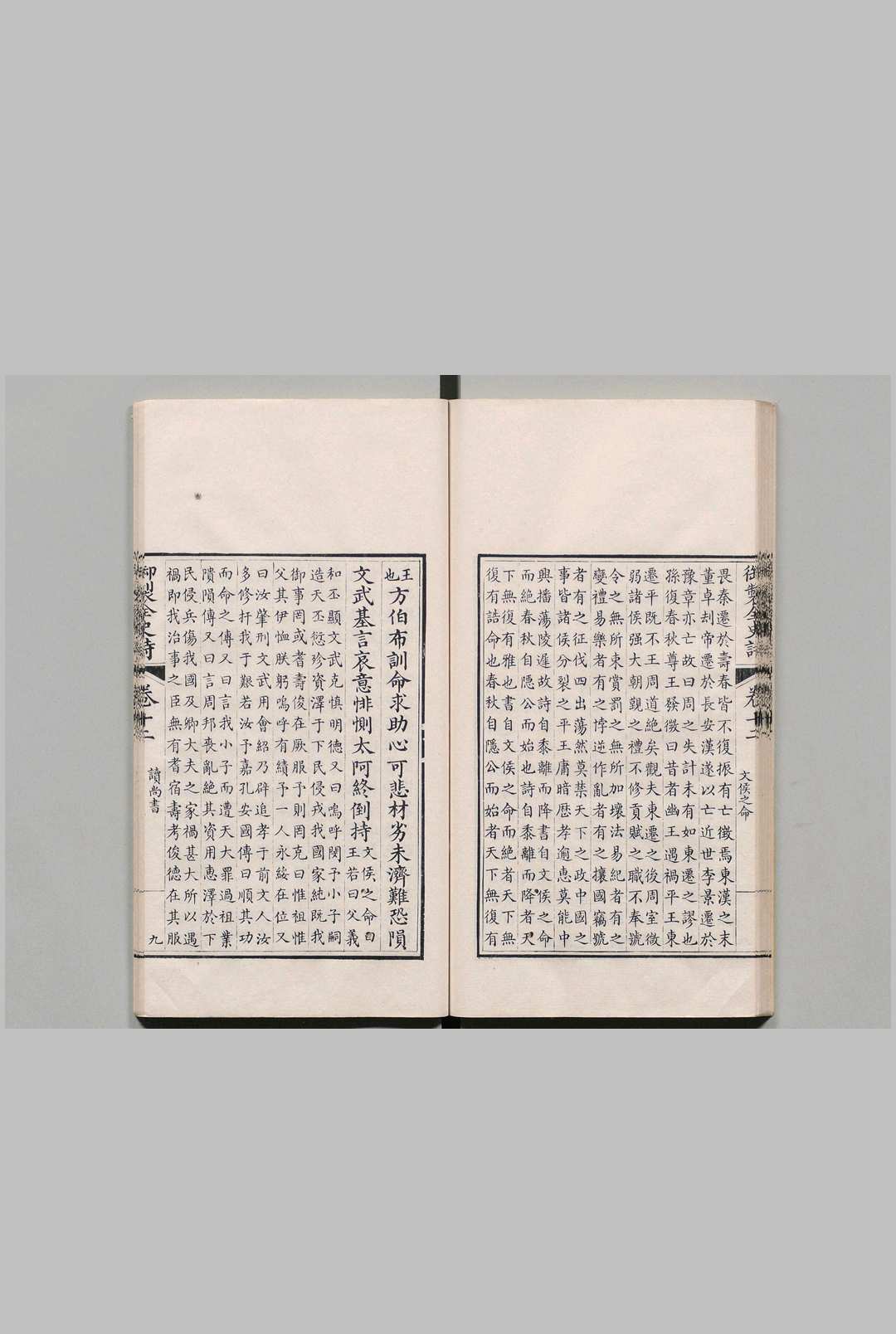图片[6]中华古籍网-专注古书收集御制全史诗 64卷 首２卷 仁宗（清）张师诚（清）刊本 ,清嘉庆间中华古籍网-专注古书收集中华古籍网
