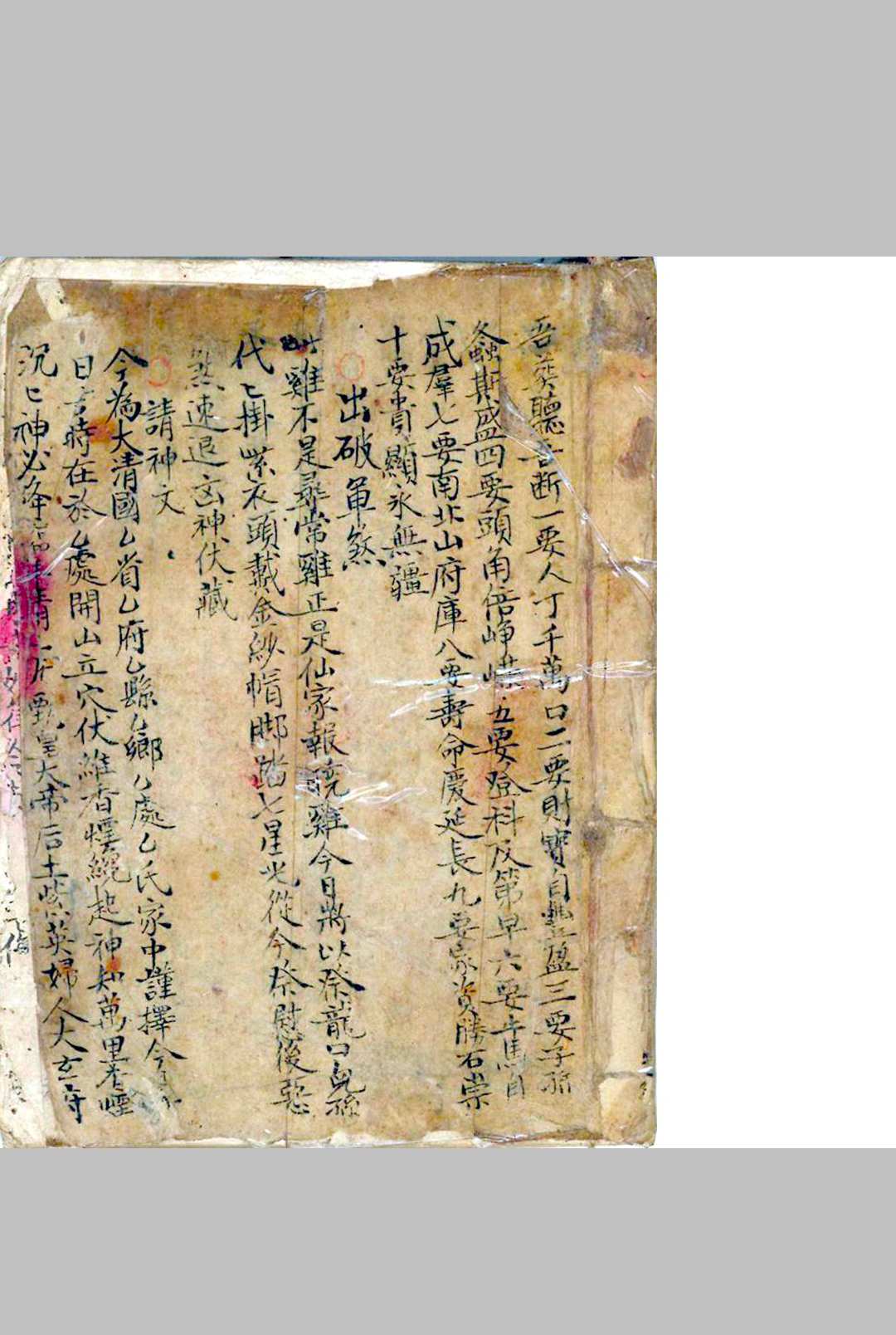 杨公真秘诀中华古籍网-专注古书收集中华古籍网