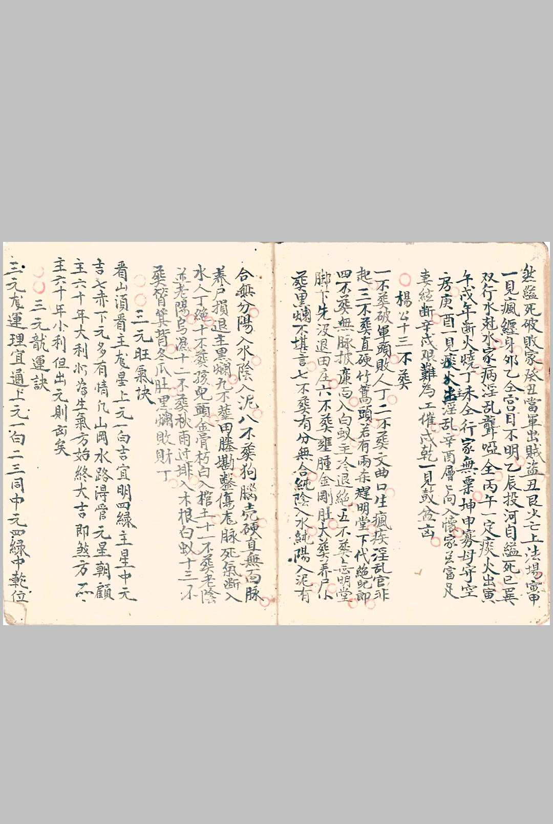 图片[16]中华古籍网-专注古书收集杨公真秘诀中华古籍网-专注古书收集中华古籍网