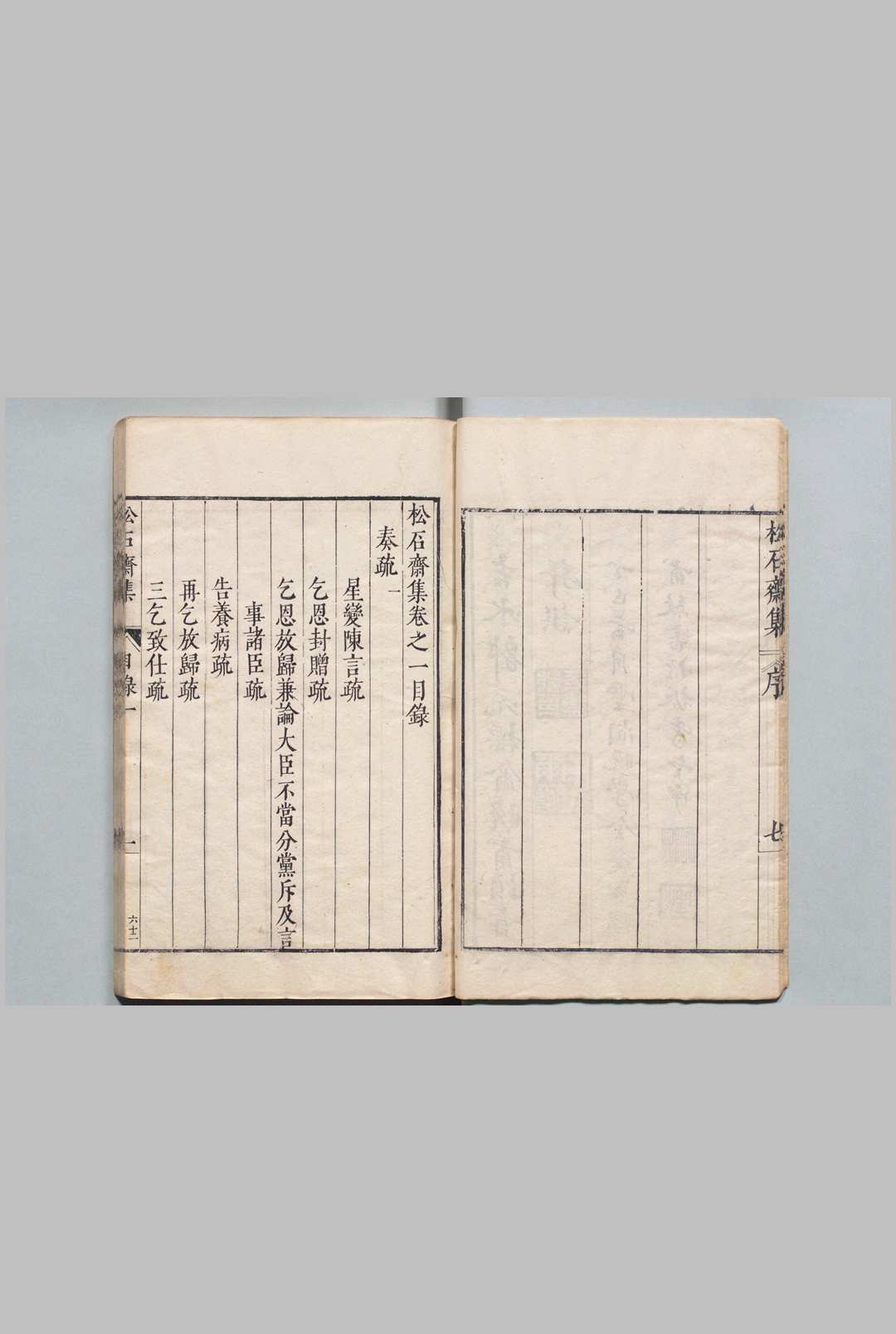 图片[3]中华古籍网-专注古书收集松石斋集 文30卷 诗６卷 赵用贤 ,明万历45年中华古籍网-专注古书收集中华古籍网