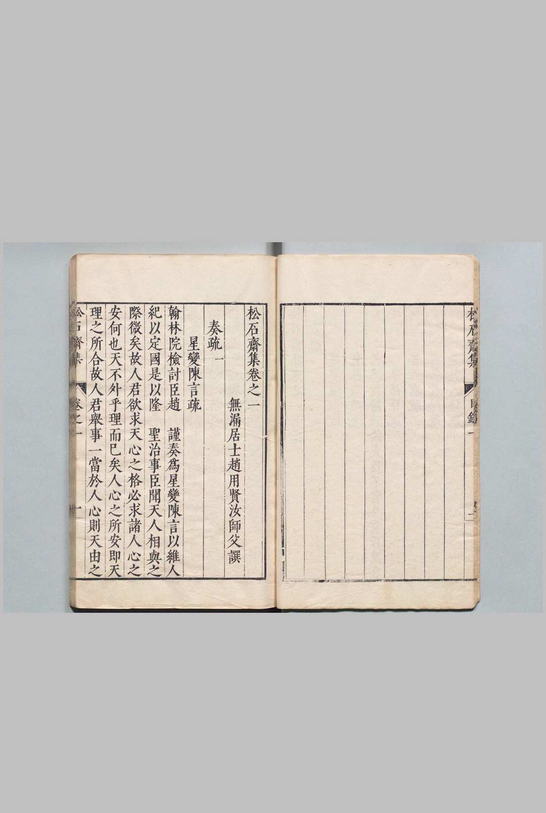 图片[4]中华古籍网-专注古书收集松石斋集 文30卷 诗６卷 赵用贤 ,明万历45年中华古籍网-专注古书收集中华古籍网