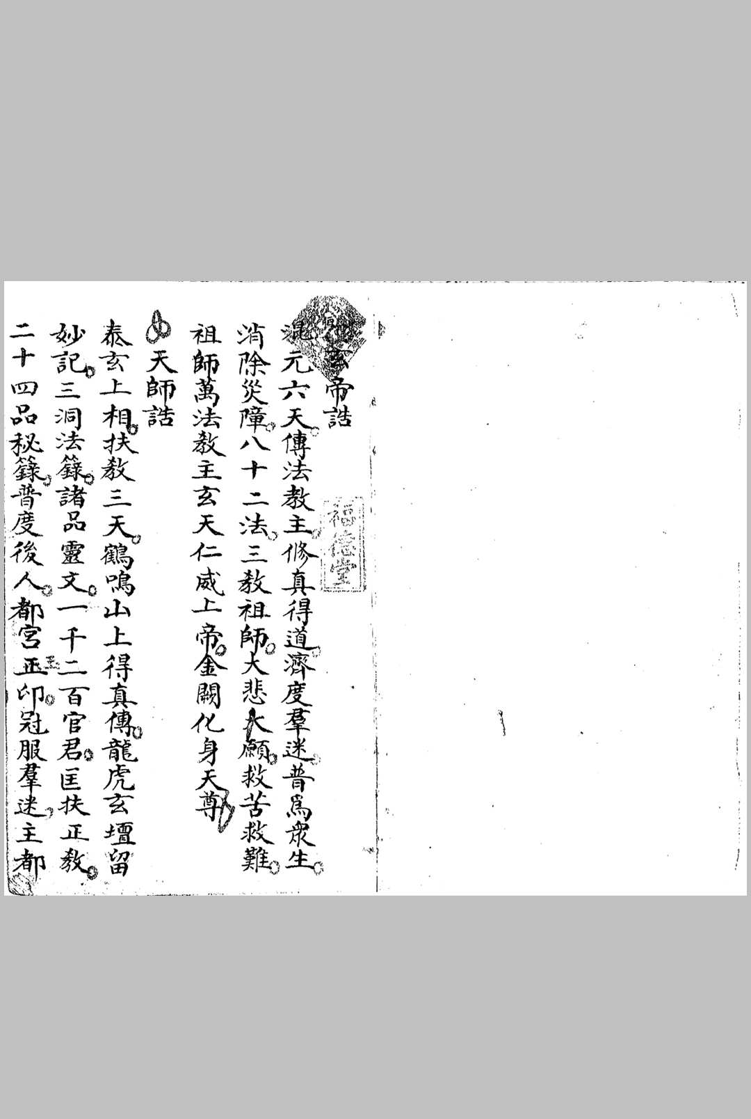图片[2]中华古籍网-专注古书收集茅山酆都道法家传南葛上清符箓二中华古籍网-专注古书收集中华古籍网