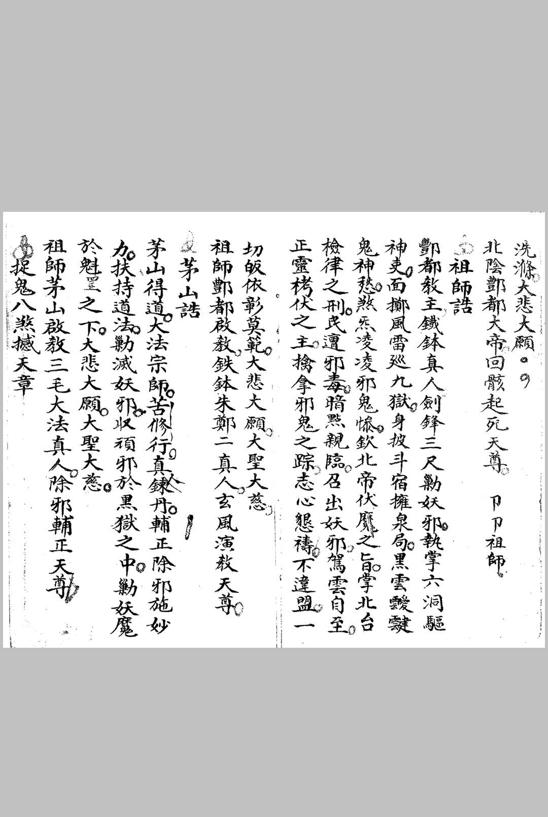 图片[4]中华古籍网-专注古书收集茅山酆都道法家传南葛上清符箓二中华古籍网-专注古书收集中华古籍网