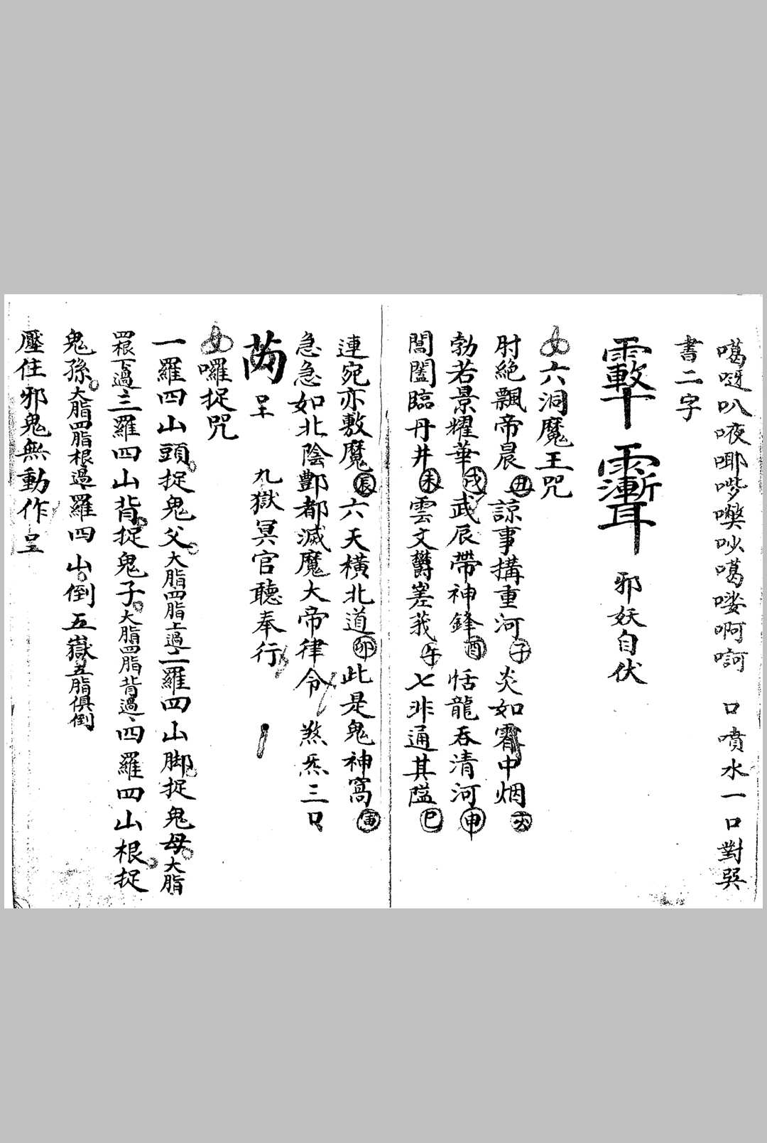 图片[3]中华古籍网-专注古书收集茅山酆都道法家传南葛上清符箓二中华古籍网-专注古书收集中华古籍网