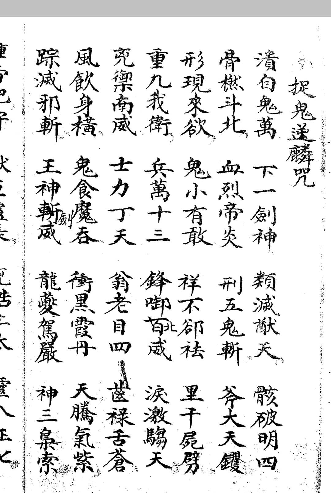 图片[5]中华古籍网-专注古书收集茅山酆都道法家传南葛上清符箓二中华古籍网-专注古书收集中华古籍网