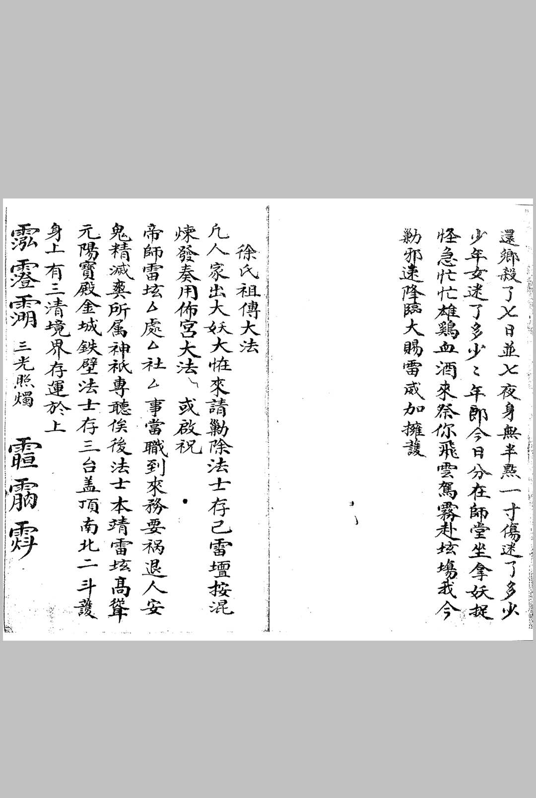 图片[14]中华古籍网-专注古书收集茅山酆都道法家传南葛上清符箓二中华古籍网-专注古书收集中华古籍网