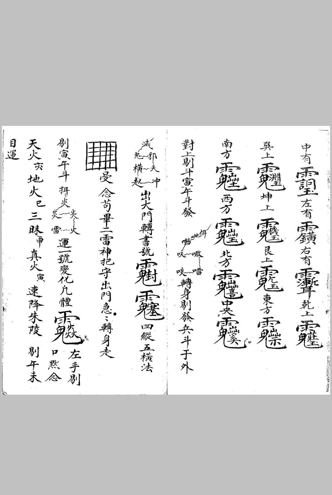 图片[10]中华古籍网-专注古书收集茅山酆都道法家传南葛上清符箓二中华古籍网-专注古书收集中华古籍网