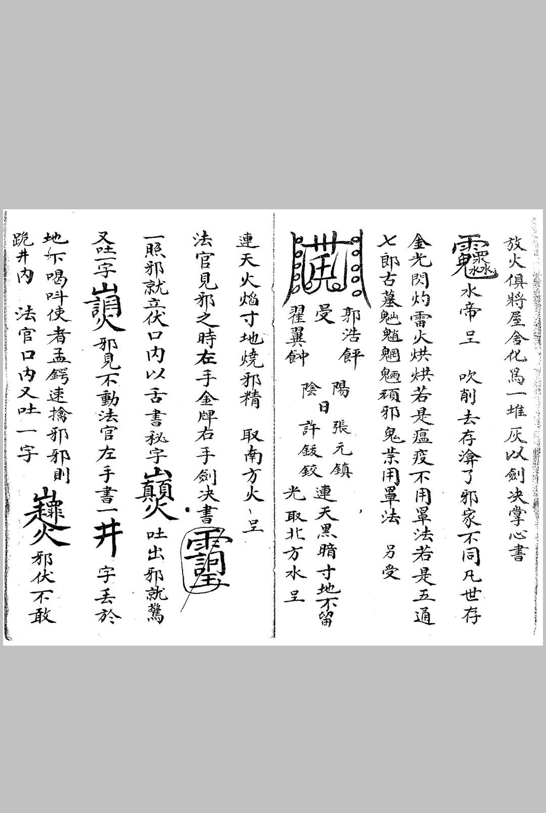 图片[11]中华古籍网-专注古书收集茅山酆都道法家传南葛上清符箓二中华古籍网-专注古书收集中华古籍网