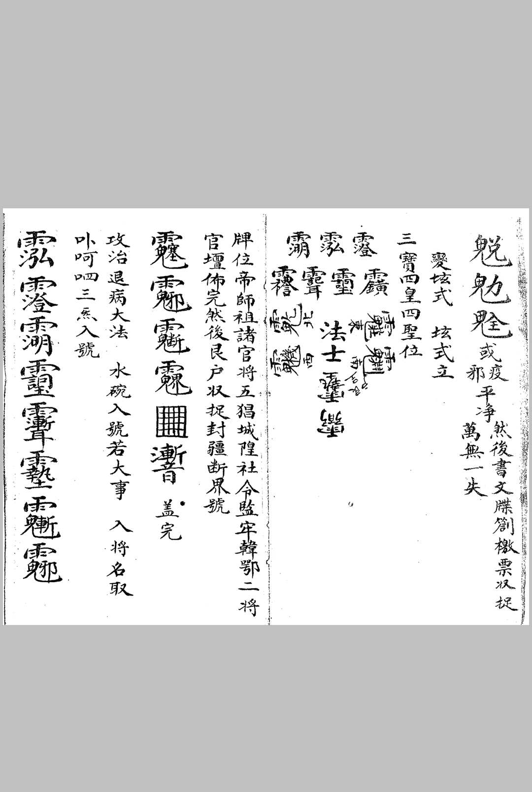 图片[9]中华古籍网-专注古书收集茅山酆都道法家传南葛上清符箓二中华古籍网-专注古书收集中华古籍网