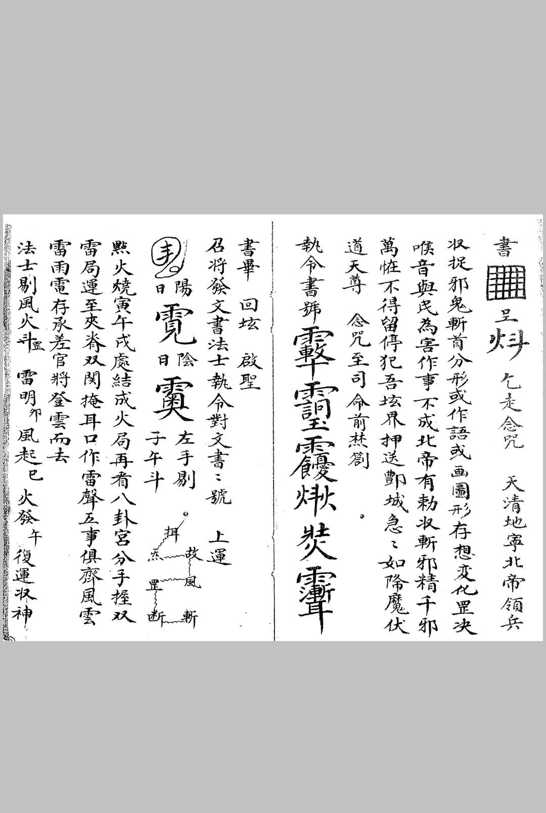 图片[8]中华古籍网-专注古书收集茅山酆都道法家传南葛上清符箓二中华古籍网-专注古书收集中华古籍网