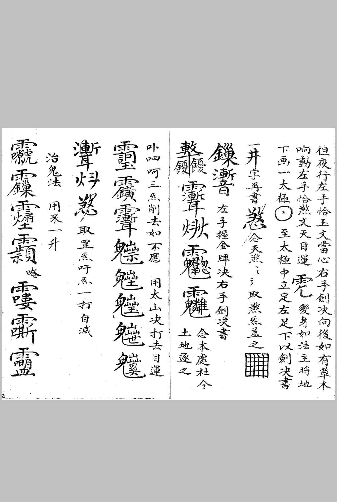 图片[12]中华古籍网-专注古书收集茅山酆都道法家传南葛上清符箓二中华古籍网-专注古书收集中华古籍网