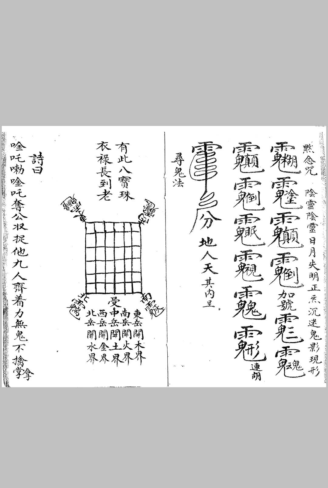 图片[7]中华古籍网-专注古书收集茅山酆都道法家传南葛上清符箓二中华古籍网-专注古书收集中华古籍网