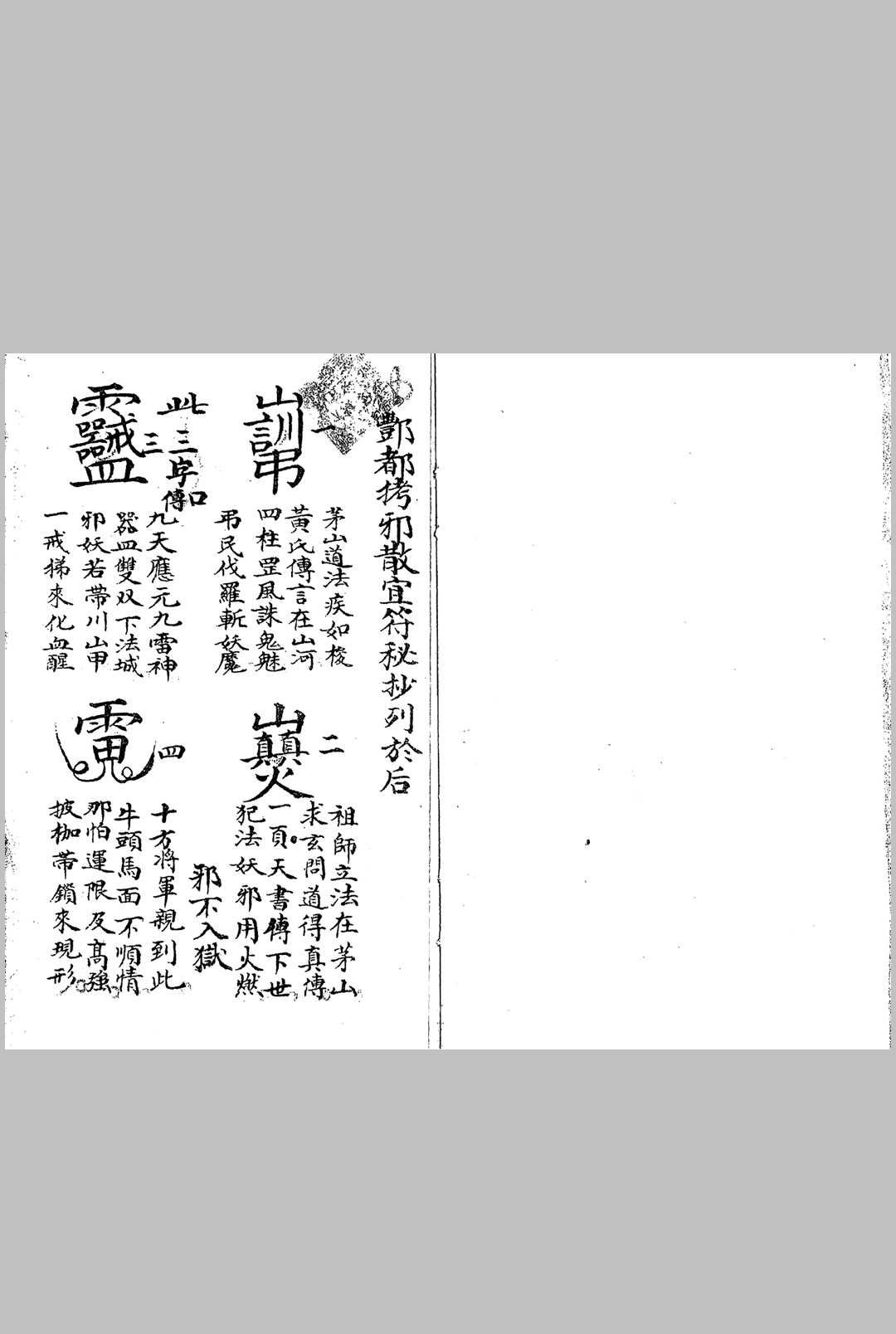 图片[6]中华古籍网-专注古书收集茅山酆都道法家传南葛上清符箓二中华古籍网-专注古书收集中华古籍网