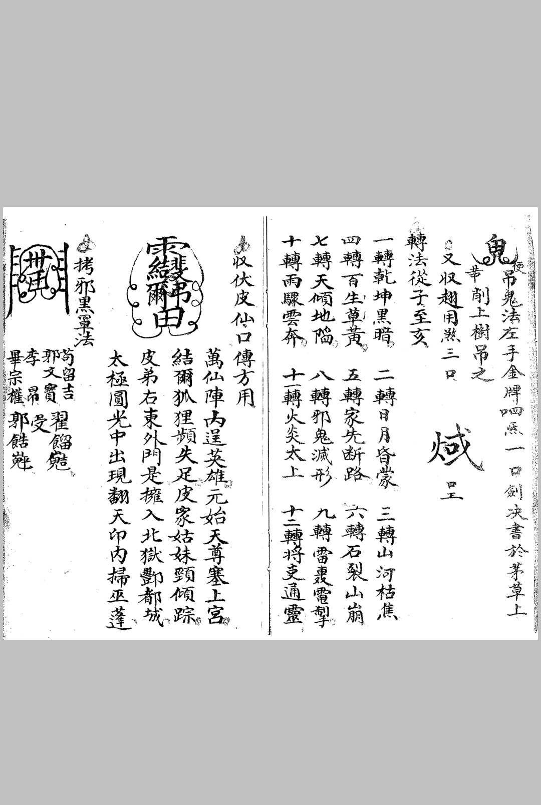图片[16]中华古籍网-专注古书收集茅山酆都道法家传南葛上清符箓二中华古籍网-专注古书收集中华古籍网