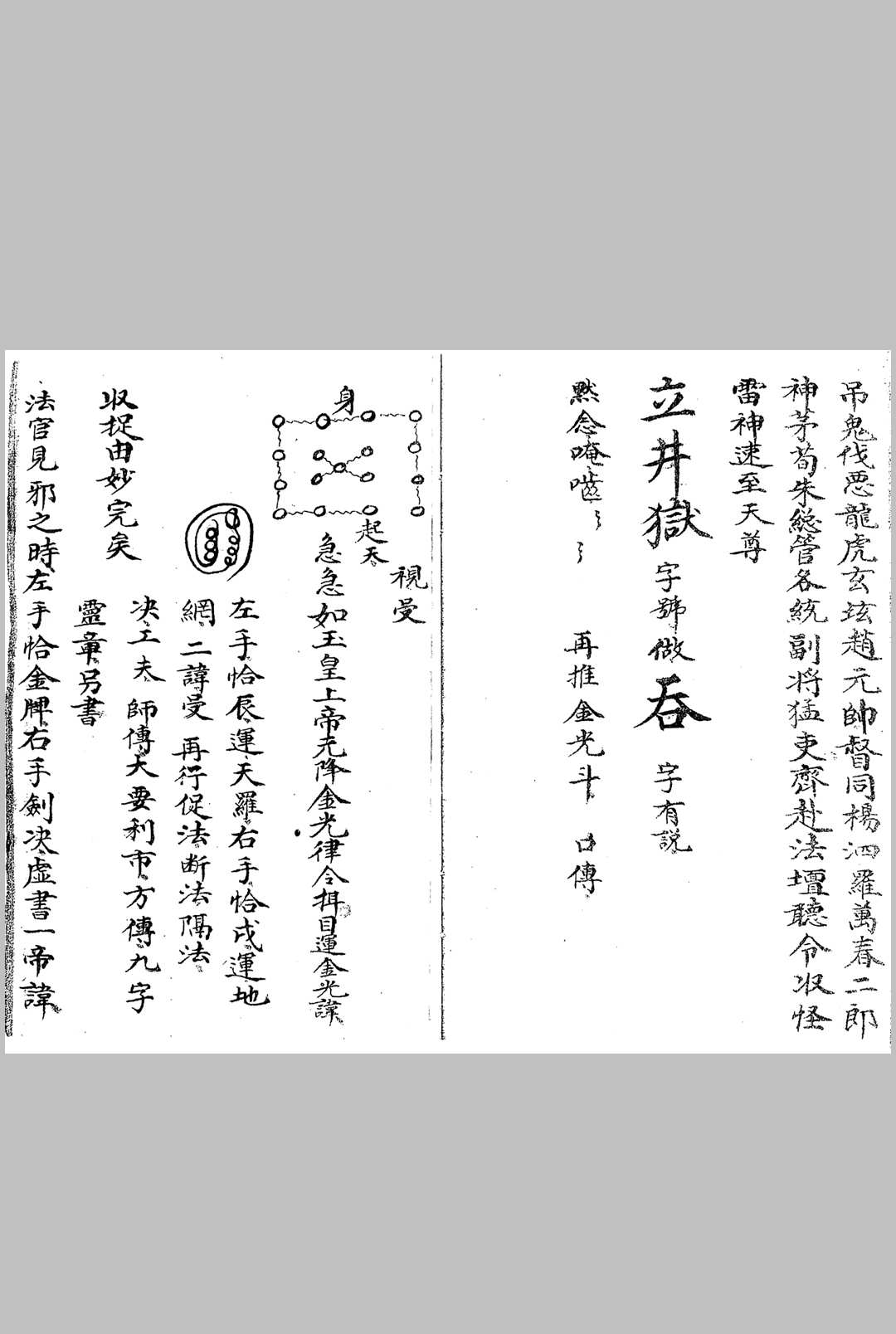 图片[15]中华古籍网-专注古书收集茅山酆都道法家传南葛上清符箓二中华古籍网-专注古书收集中华古籍网