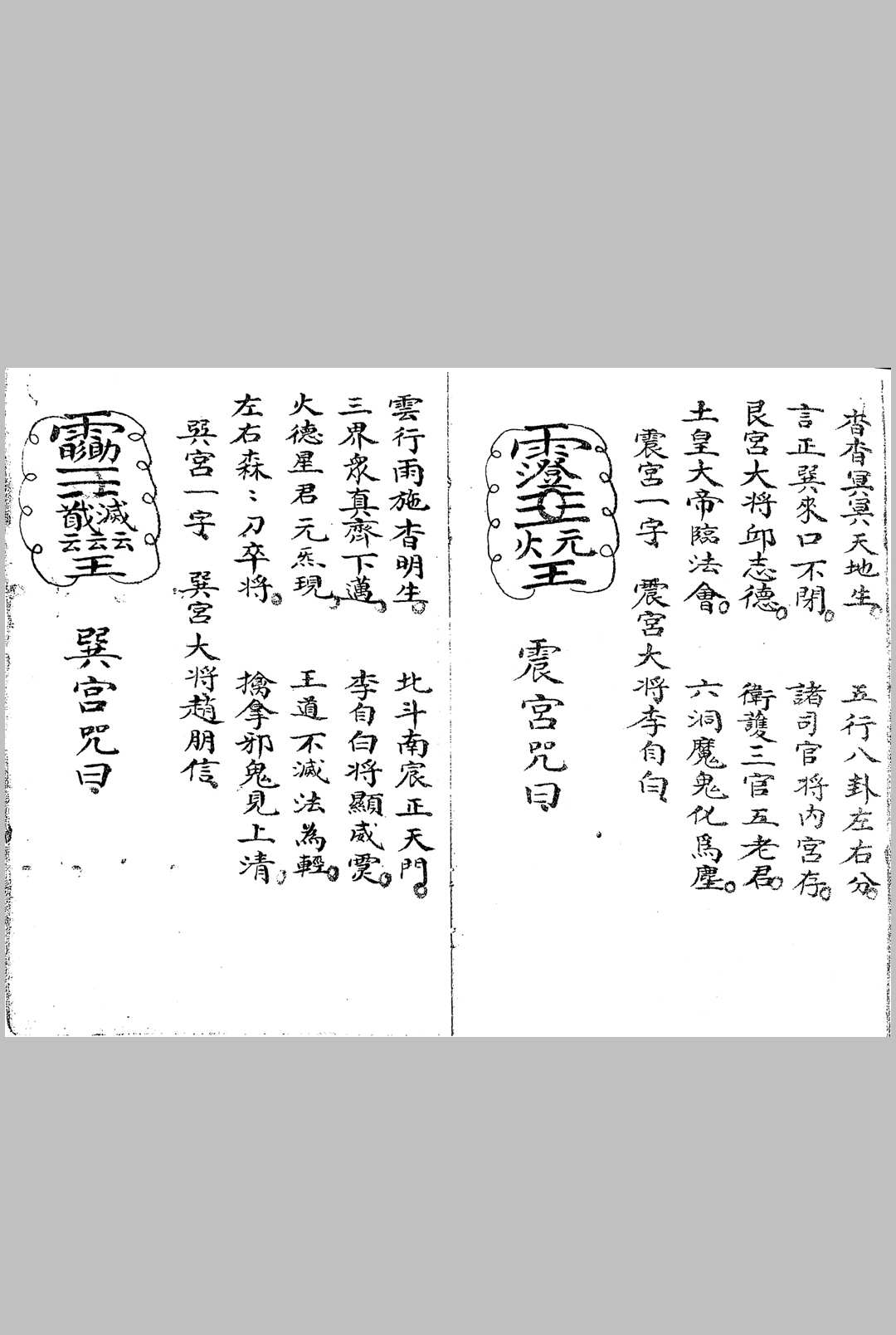 图片[17]中华古籍网-专注古书收集茅山酆都道法家传南葛上清符箓二中华古籍网-专注古书收集中华古籍网