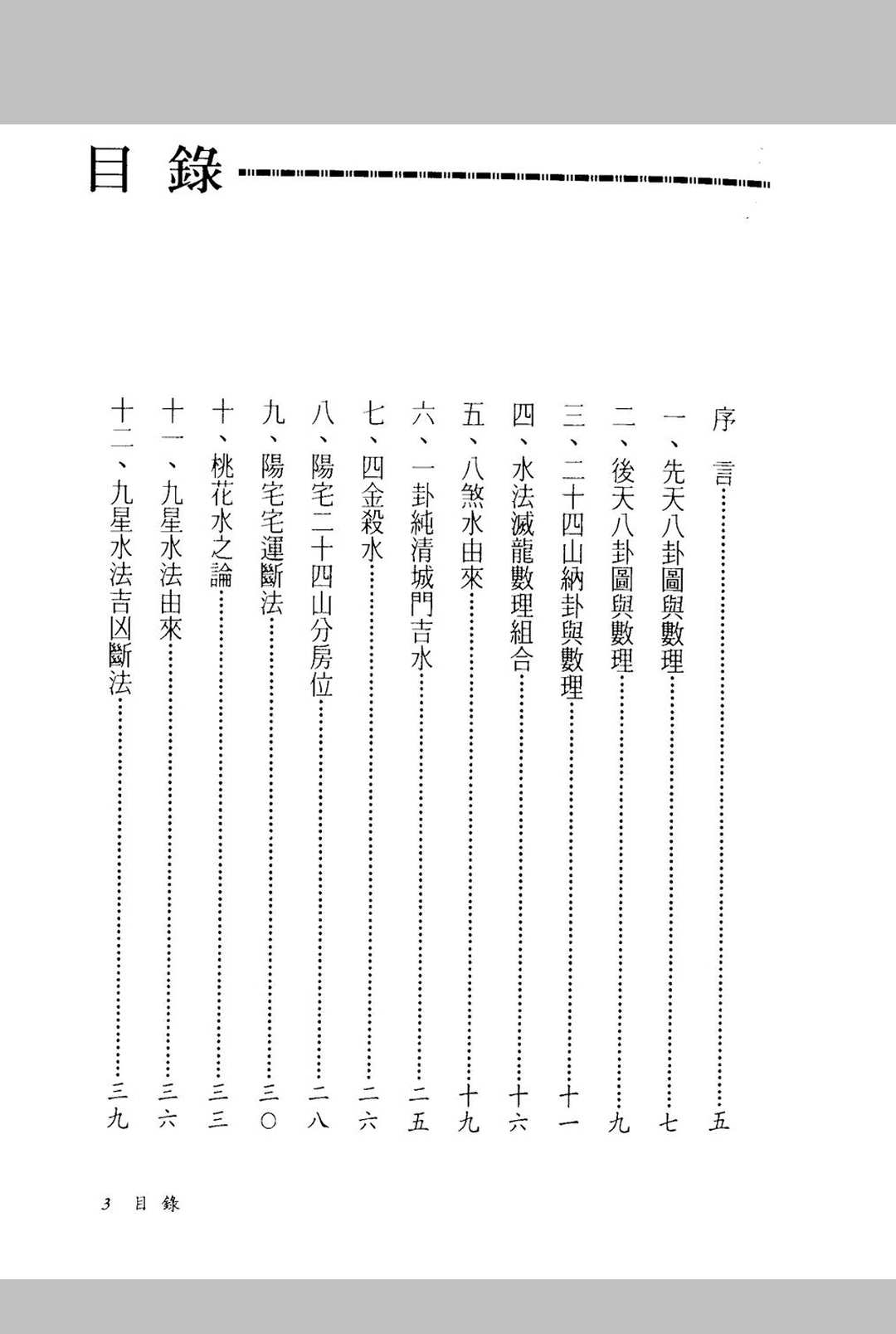 图片[2]中华古籍网-专注古书收集天星居士-阳宅公寓.店铺.街路图实际断法中华古籍网-专注古书收集中华古籍网