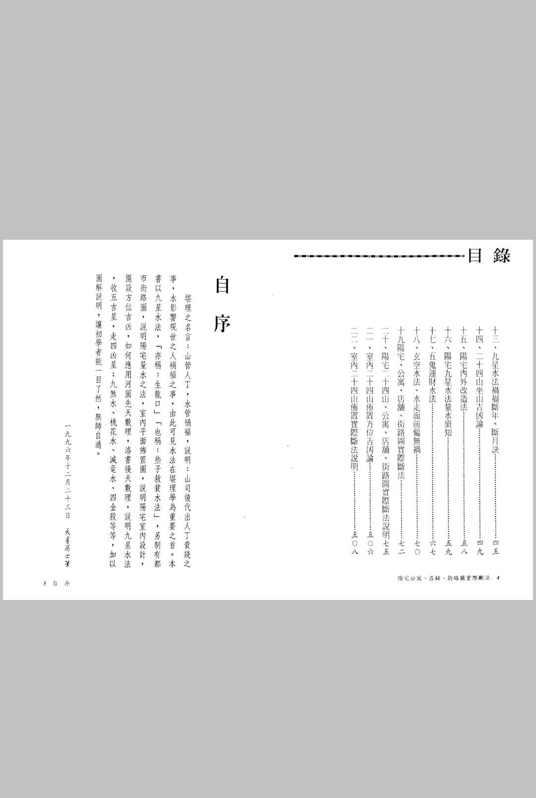 图片[3]中华古籍网-专注古书收集天星居士-阳宅公寓.店铺.街路图实际断法中华古籍网-专注古书收集中华古籍网