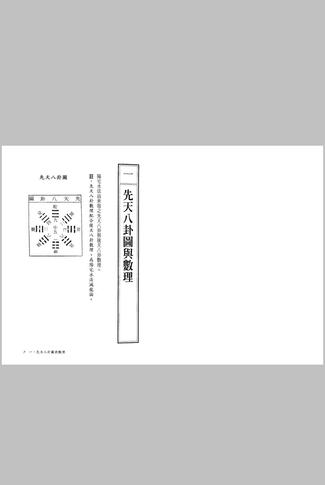 图片[4]中华古籍网-专注古书收集天星居士-阳宅公寓.店铺.街路图实际断法中华古籍网-专注古书收集中华古籍网