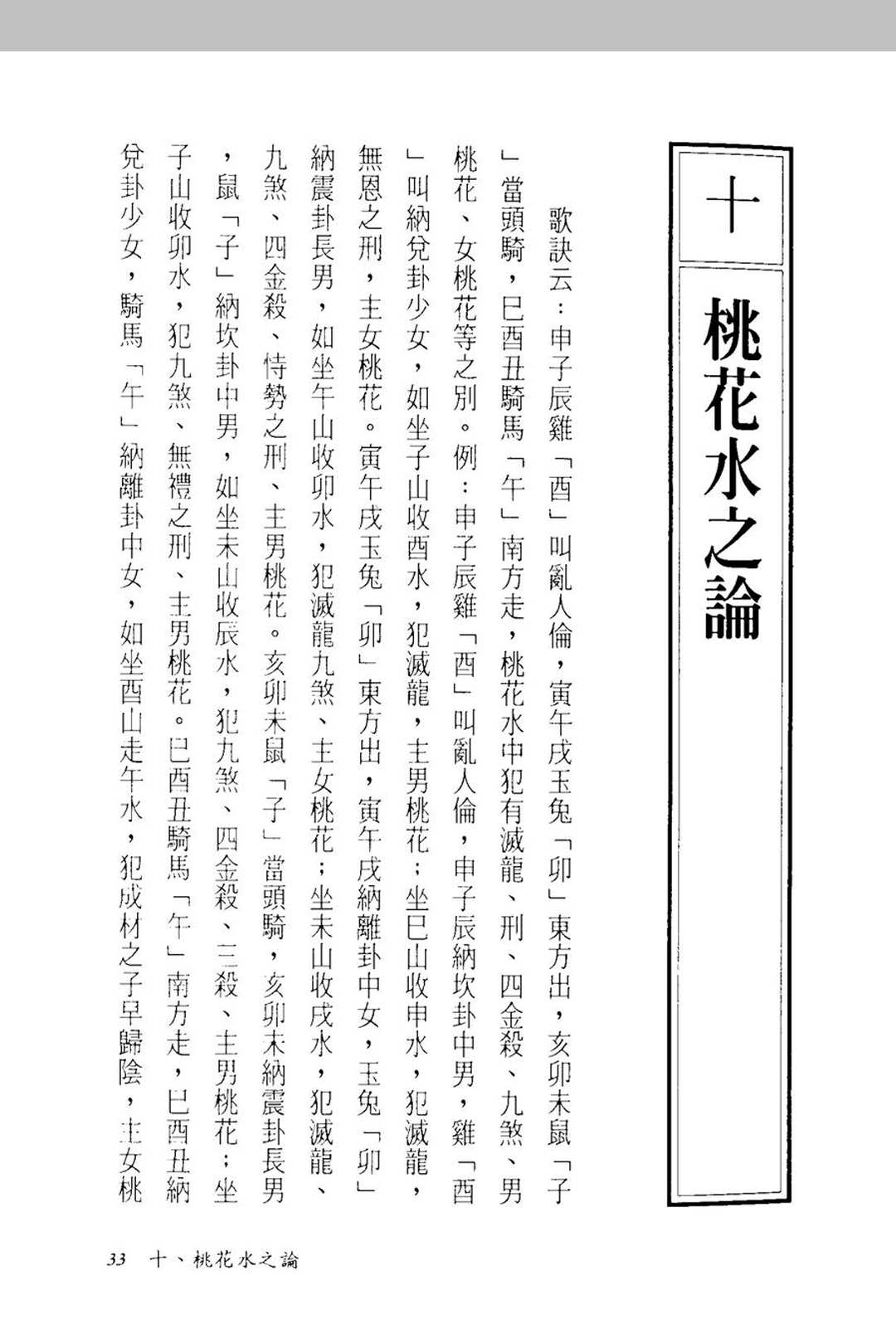 图片[12]中华古籍网-专注古书收集天星居士-阳宅公寓.店铺.街路图实际断法中华古籍网-专注古书收集中华古籍网