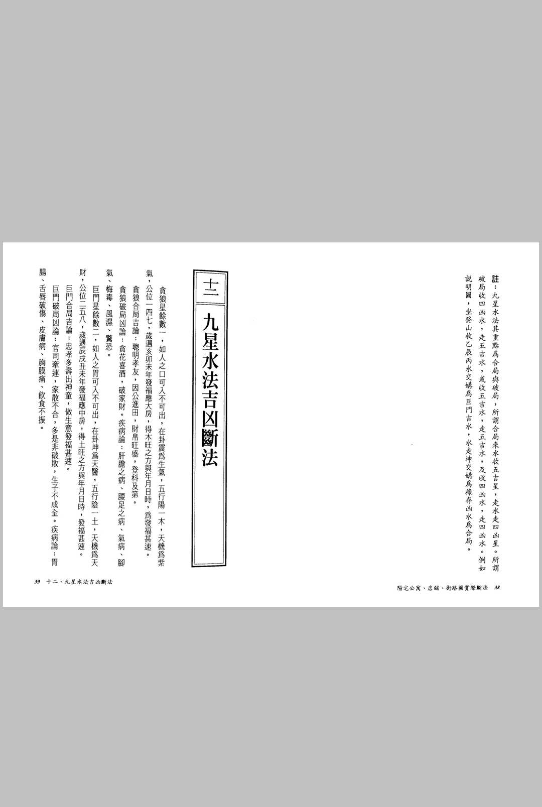 图片[6]中华古籍网-专注古书收集天星居士-阳宅公寓.店铺.街路图实际断法中华古籍网-专注古书收集中华古籍网