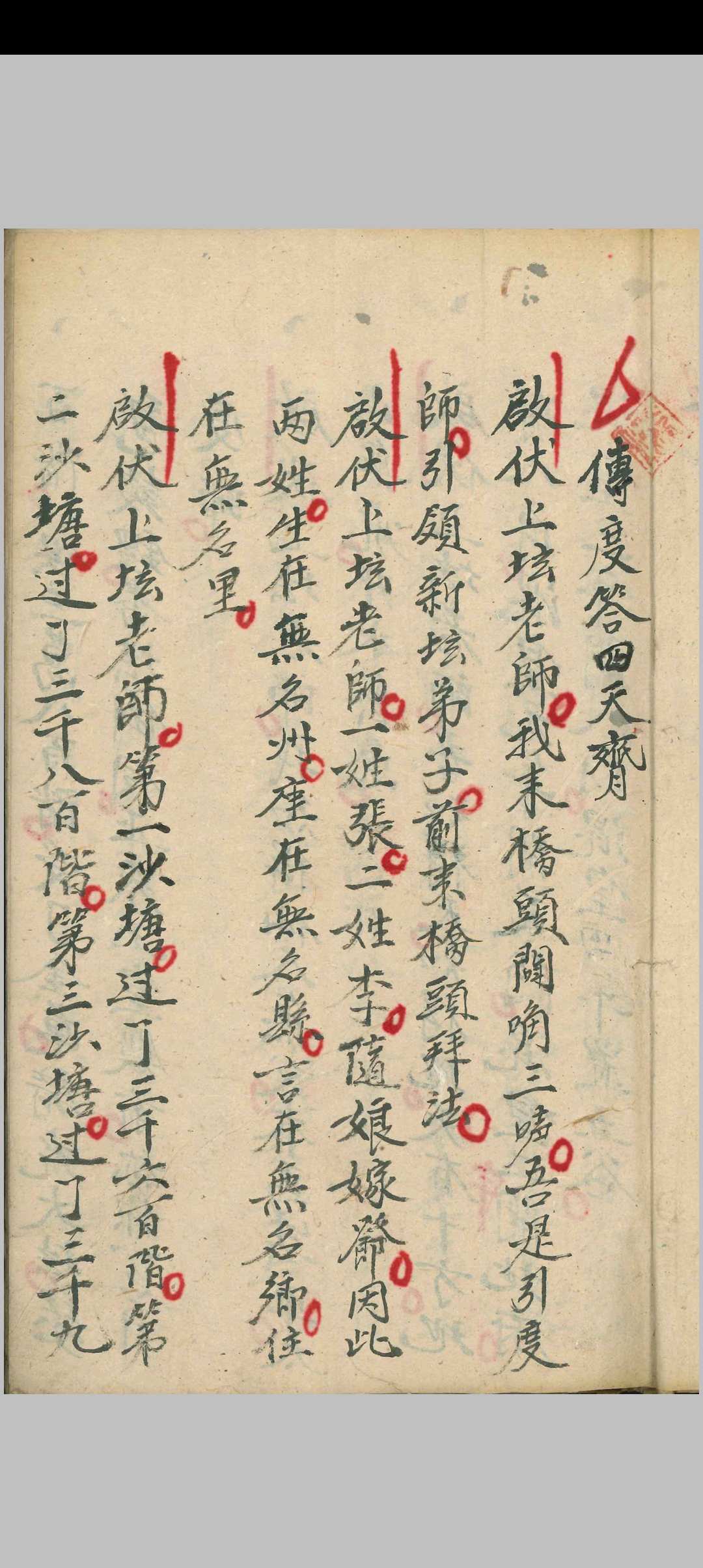 图片[2]中华古籍网-专注古书收集师门传度  下卷中华古籍网-专注古书收集中华古籍网