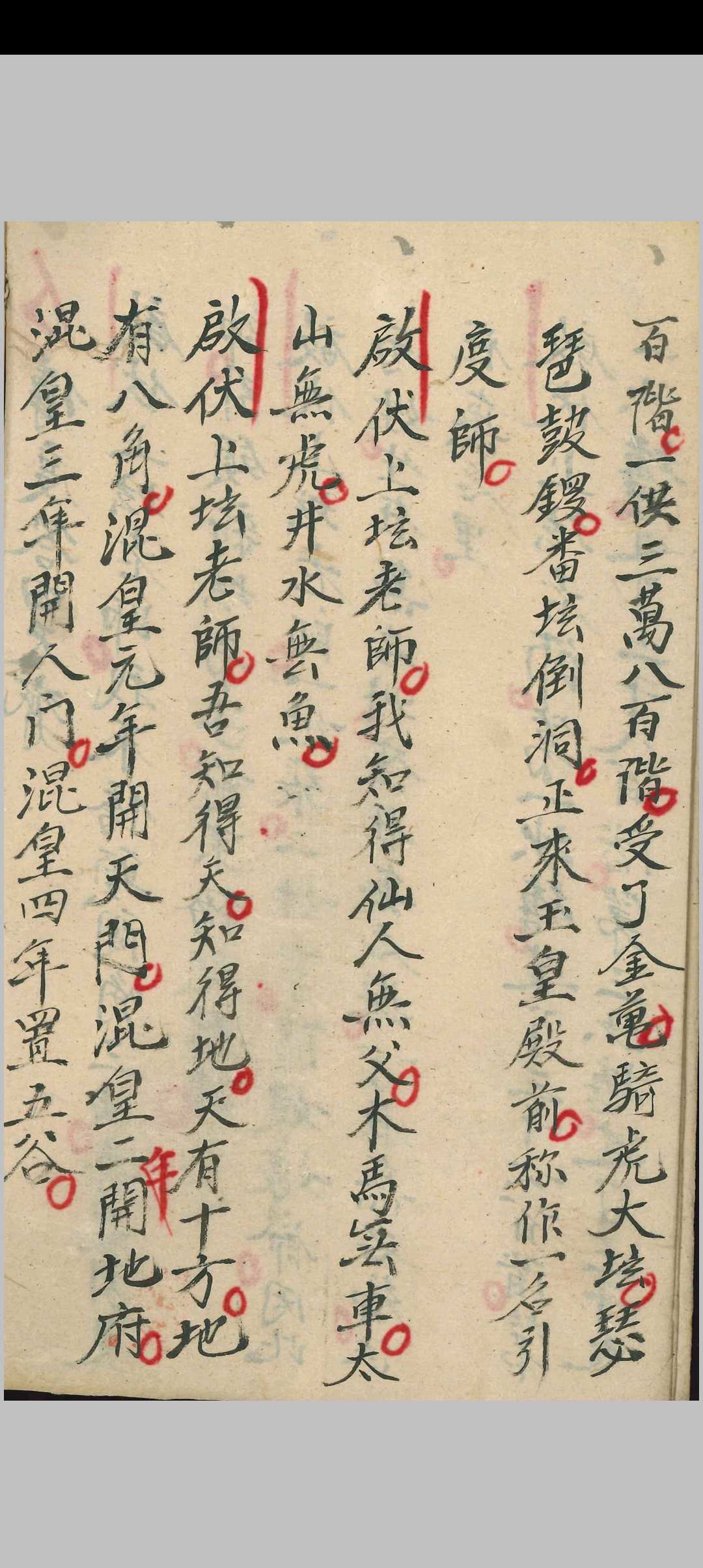图片[3]中华古籍网-专注古书收集师门传度  下卷中华古籍网-专注古书收集中华古籍网