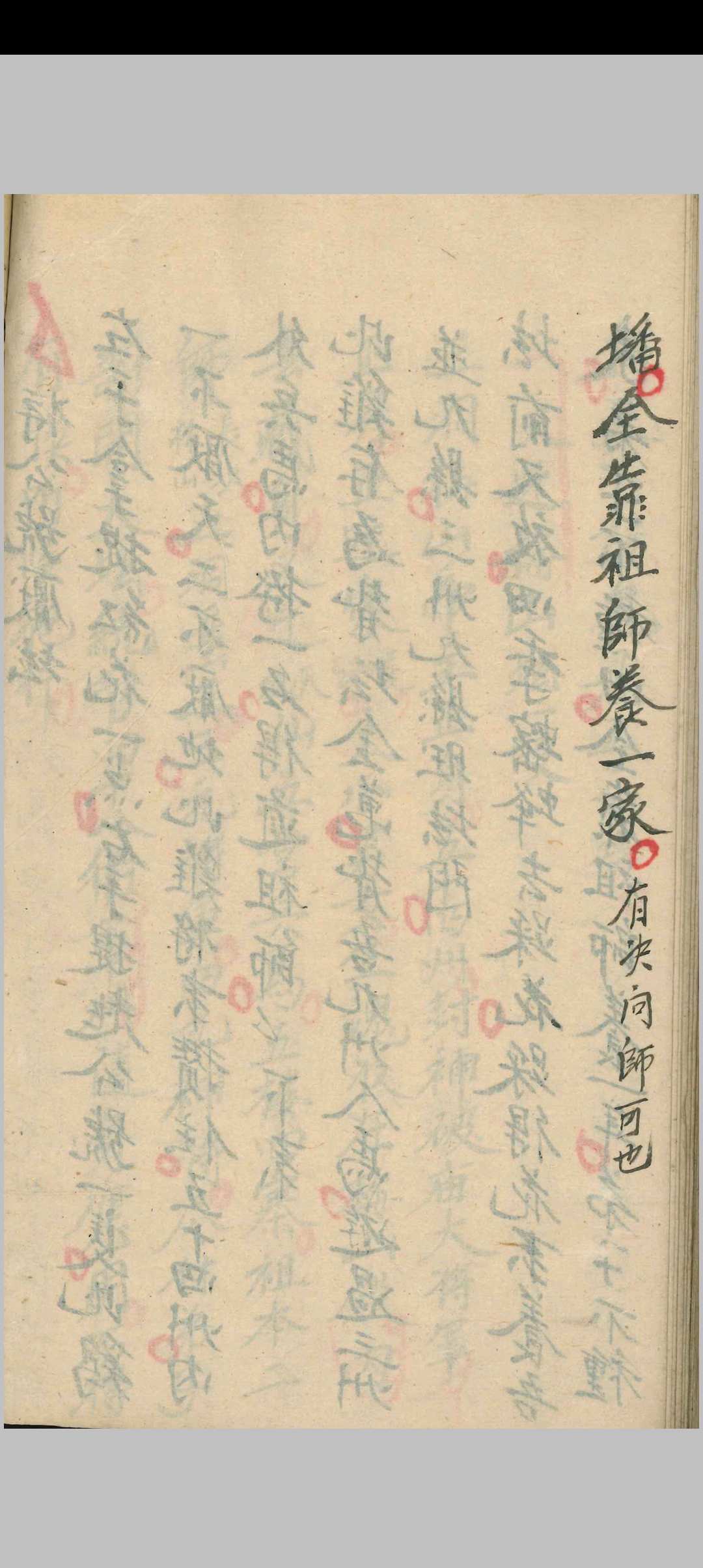 图片[12]中华古籍网-专注古书收集师门传度  下卷中华古籍网-专注古书收集中华古籍网