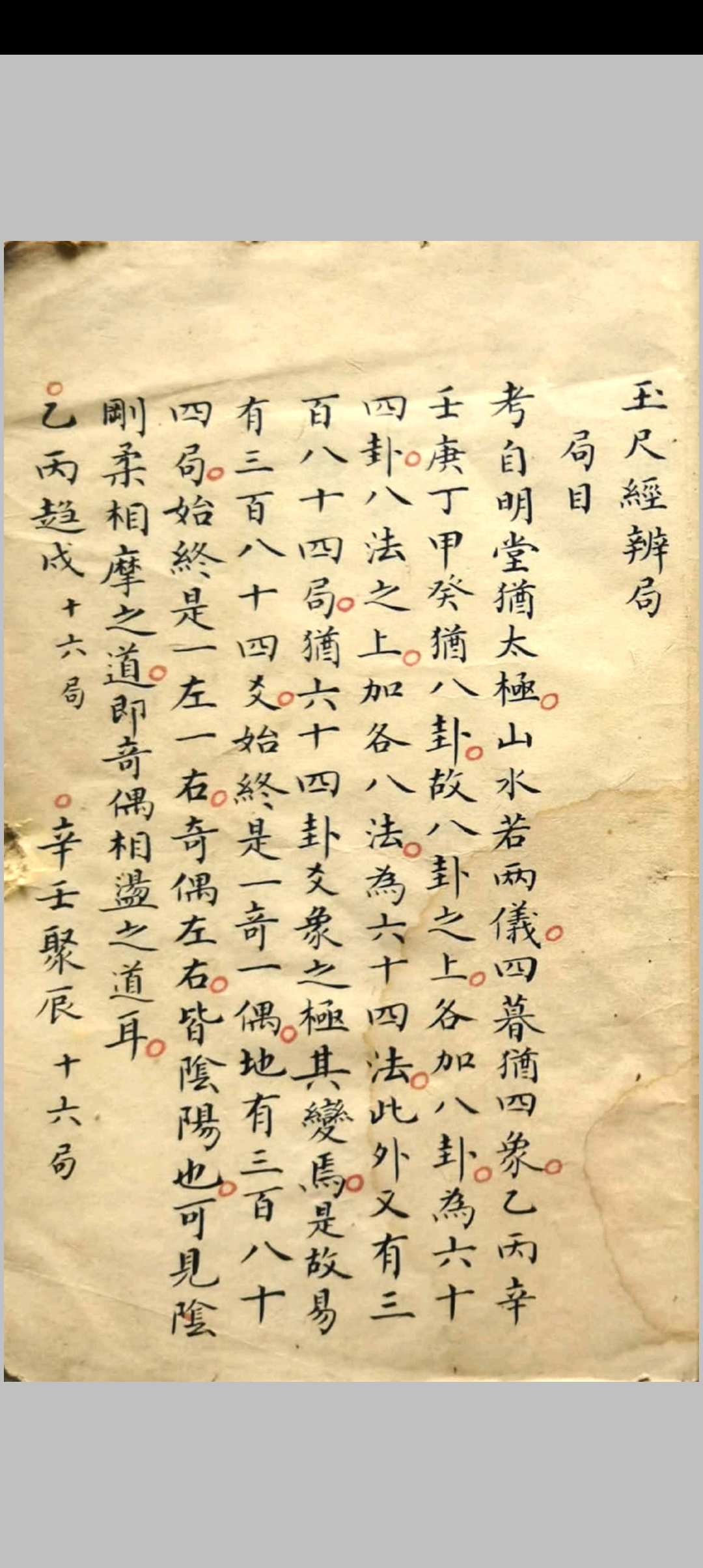 图片[4]中华古籍网-专注古书收集庐陵三式萧洪治玉尺经辨局中华古籍网-专注古书收集中华古籍网