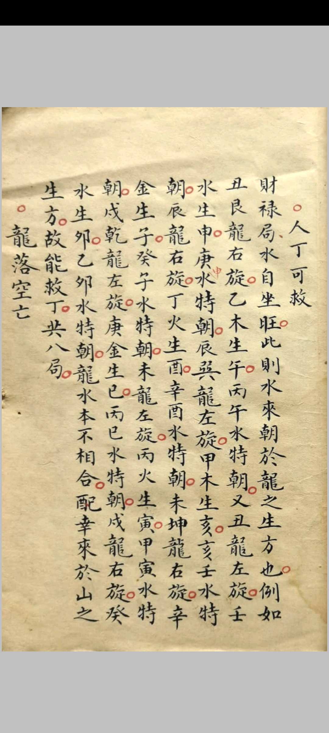 图片[10]中华古籍网-专注古书收集庐陵三式萧洪治玉尺经辨局中华古籍网-专注古书收集中华古籍网