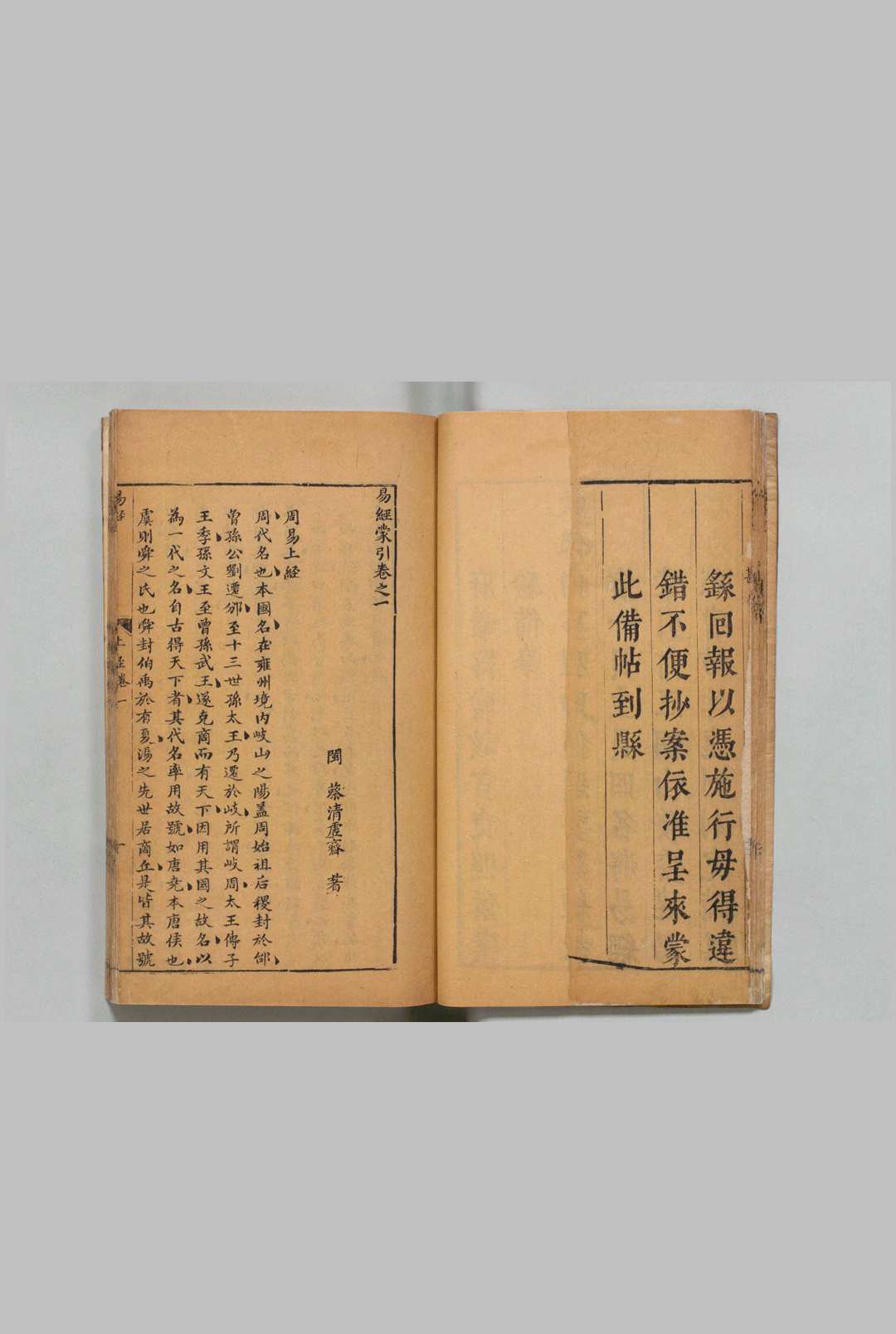 图片[2]中华古籍网-专注古书收集易经蒙引 24卷 蔡清 明刊本中华古籍网-专注古书收集中华古籍网