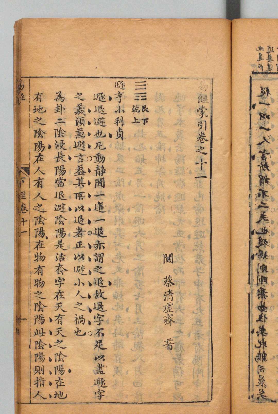 图片[7]中华古籍网-专注古书收集易经蒙引 24卷 蔡清 明刊本中华古籍网-专注古书收集中华古籍网