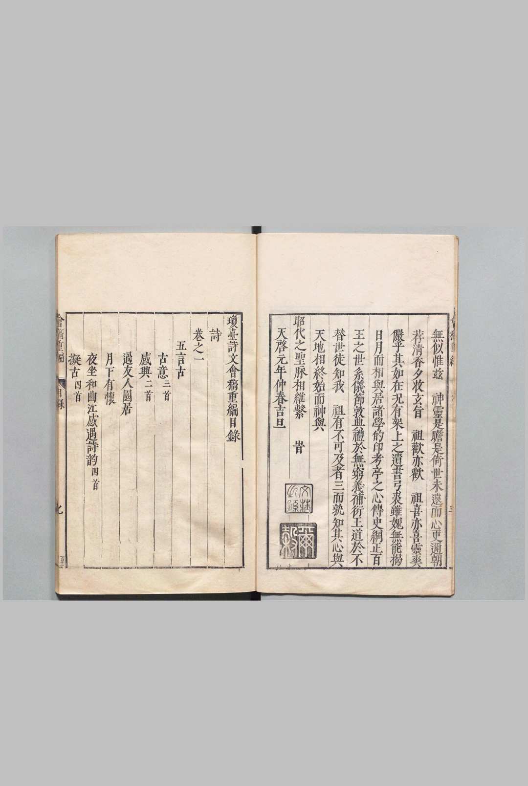 图片[3]中华古籍网-专注古书收集琼台诗文会稿重编 24卷 丘濬 丘尔穀,明天启3年中华古籍网-专注古书收集中华古籍网