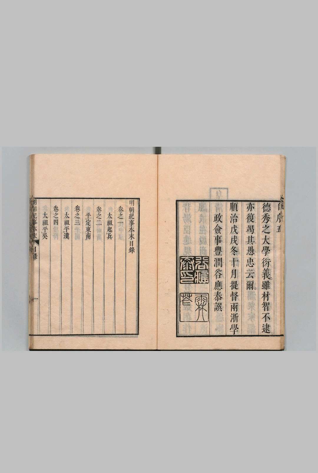图片[3]中华古籍网-专注古书收集明朝纪事本末 80卷 谷应泰（清）安积根斋天保14年 , 二本松藩中华古籍网-专注古书收集中华古籍网