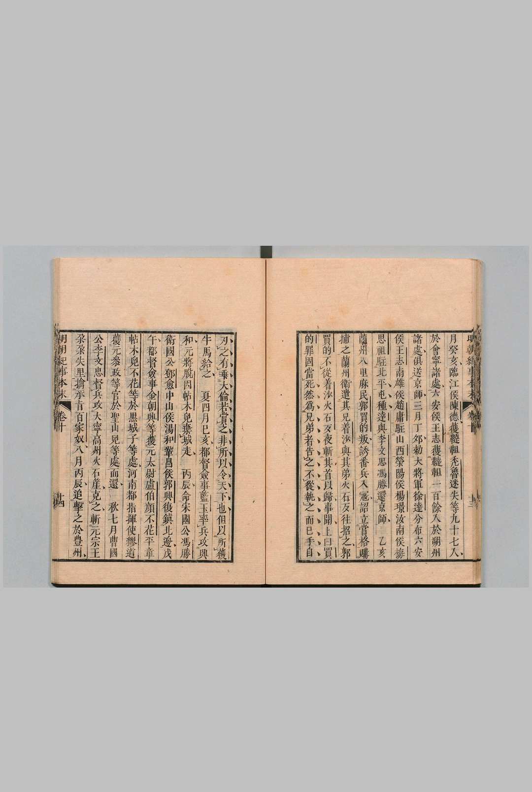 图片[7]中华古籍网-专注古书收集明朝纪事本末 80卷 谷应泰（清）安积根斋天保14年 , 二本松藩中华古籍网-专注古书收集中华古籍网
