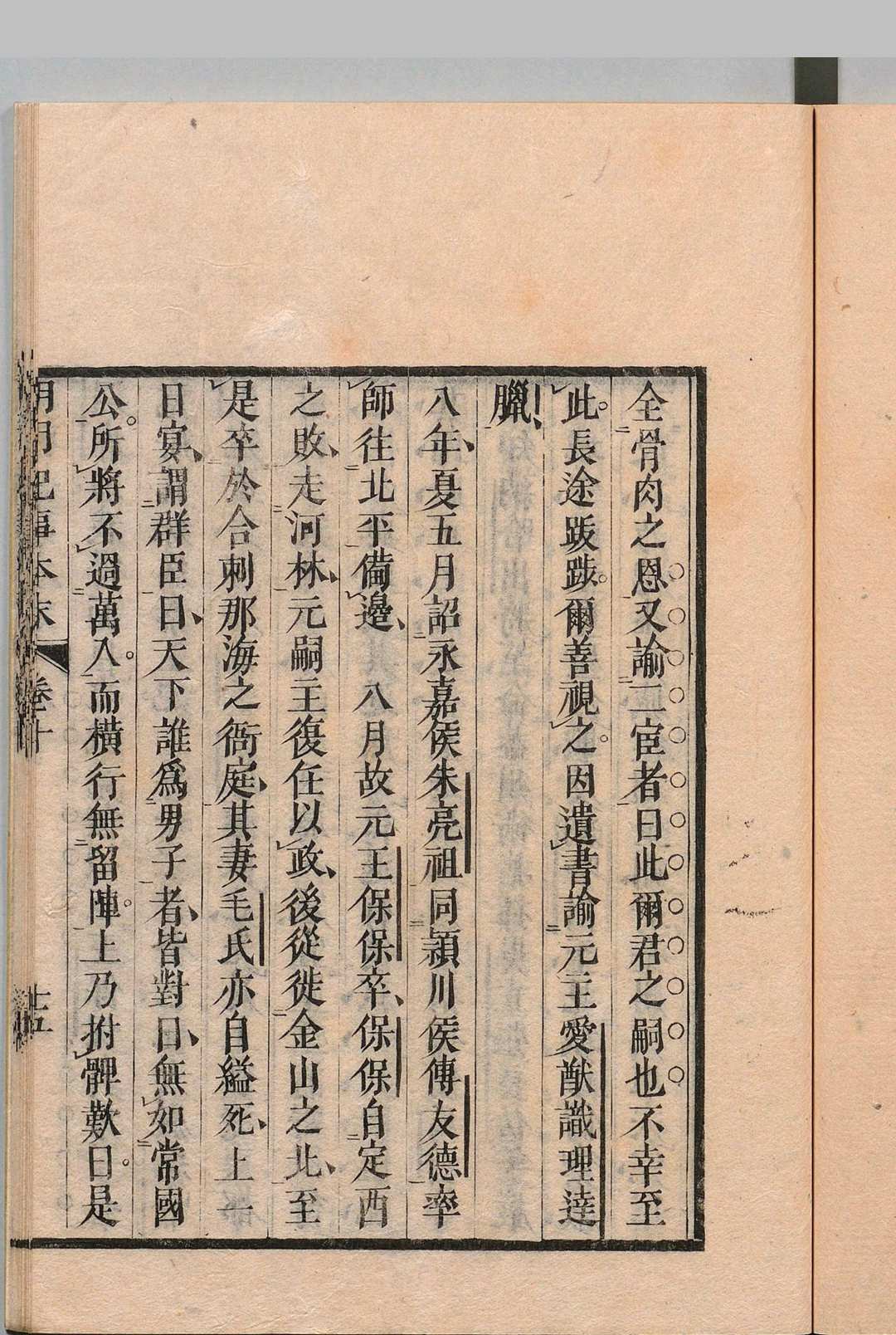 图片[8]中华古籍网-专注古书收集明朝纪事本末 80卷 谷应泰（清）安积根斋天保14年 , 二本松藩中华古籍网-专注古书收集中华古籍网