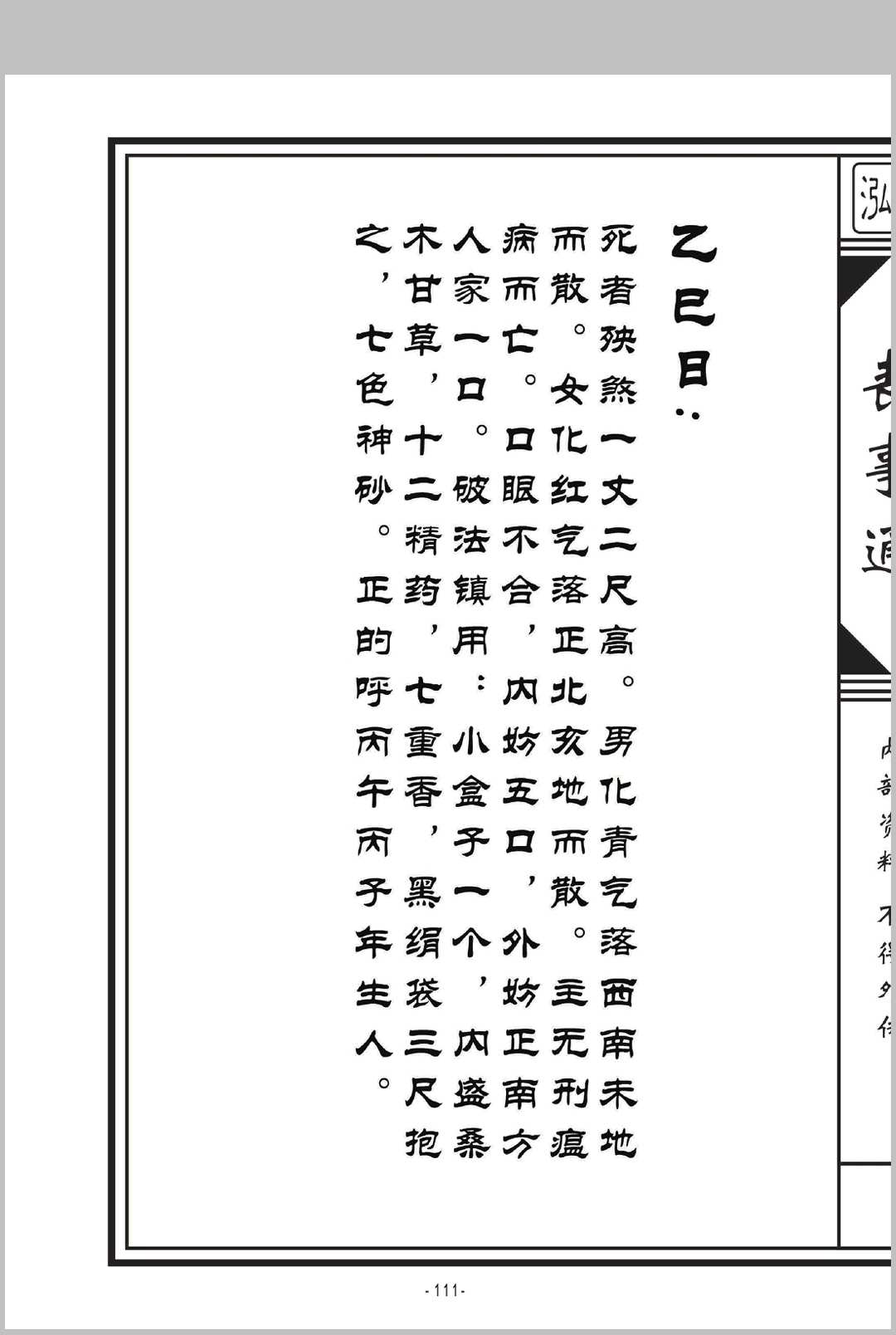 图片[6]中华古籍网-专注古书收集黄道择日大全中华古籍网-专注古书收集中华古籍网