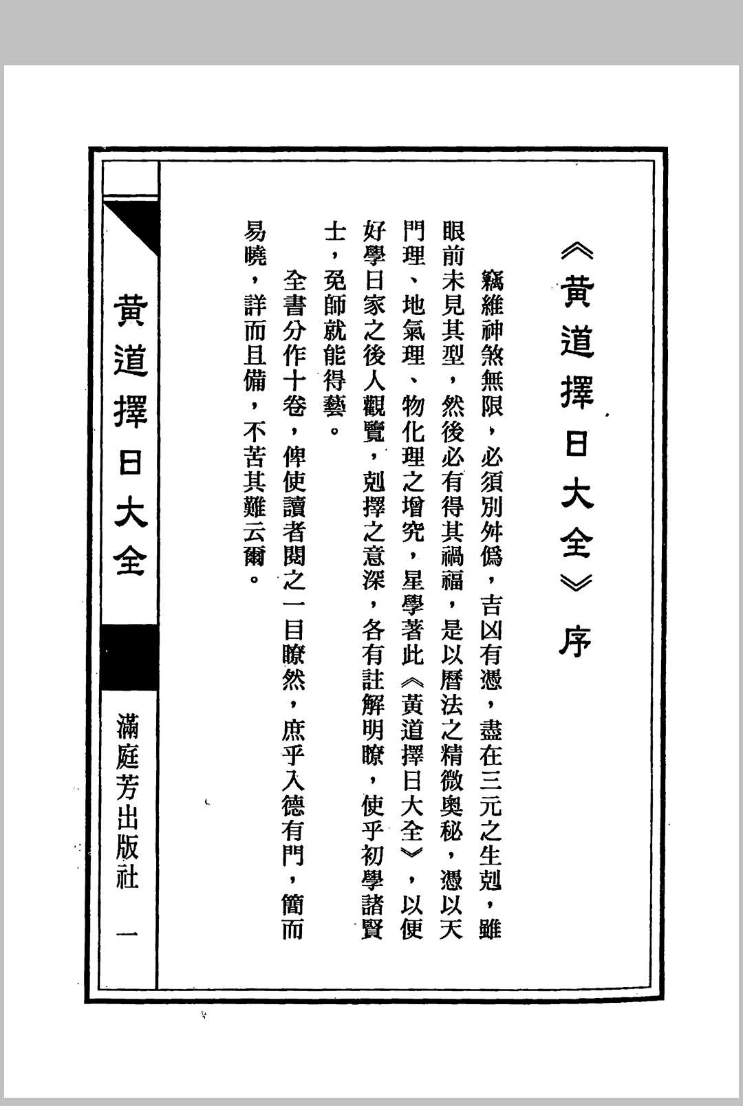 黄道择日大全中华古籍网-专注古书收集中华古籍网