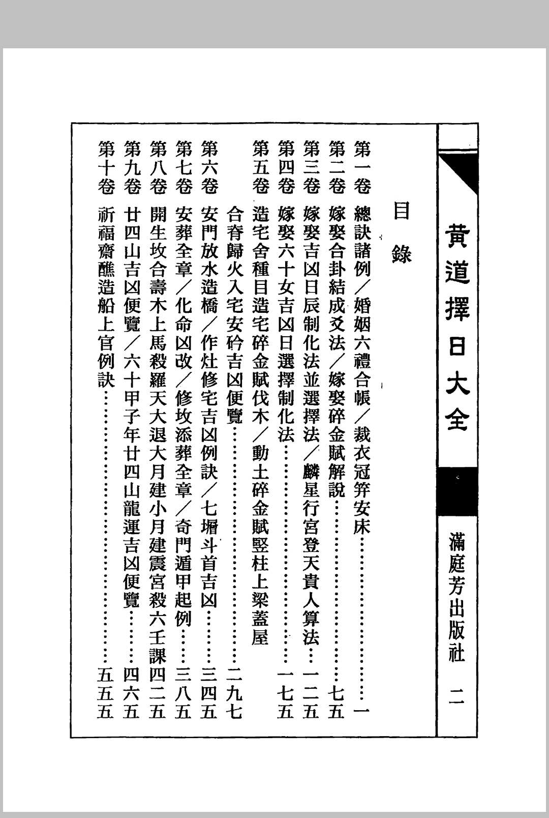 图片[2]中华古籍网-专注古书收集黄道择日大全中华古籍网-专注古书收集中华古籍网
