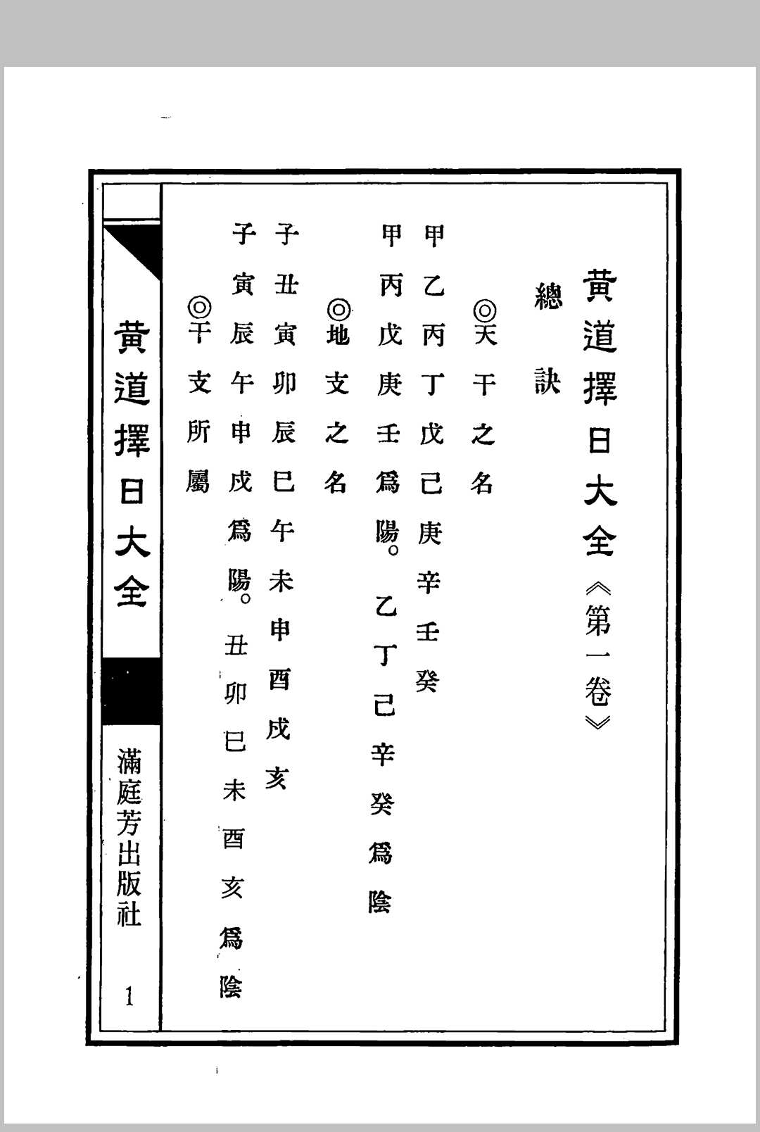 图片[3]中华古籍网-专注古书收集黄道择日大全中华古籍网-专注古书收集中华古籍网