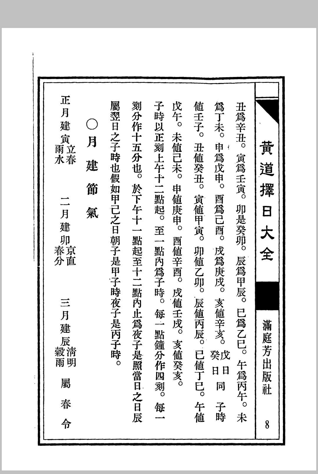图片[4]中华古籍网-专注古书收集黄道择日大全中华古籍网-专注古书收集中华古籍网