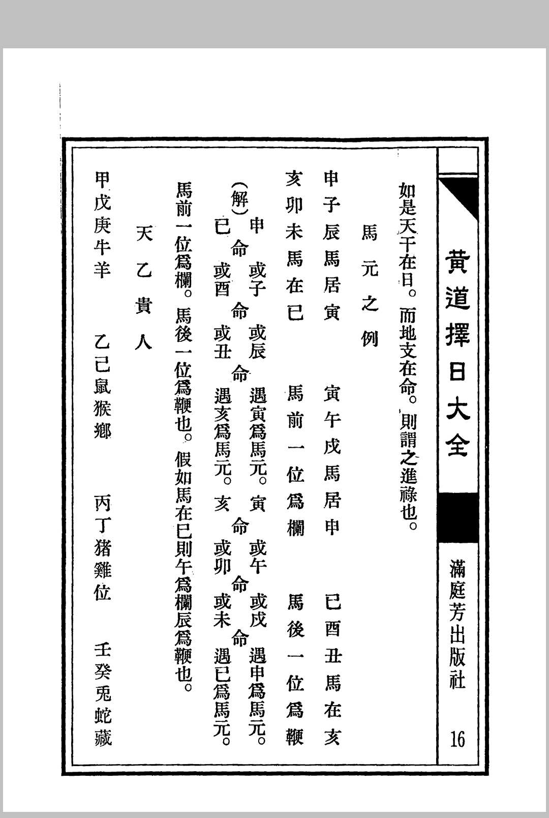 图片[5]中华古籍网-专注古书收集黄道择日大全中华古籍网-专注古书收集中华古籍网